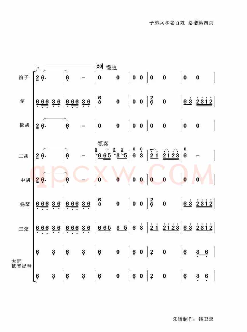 子弟兵和老百姓（器乐小合奏）