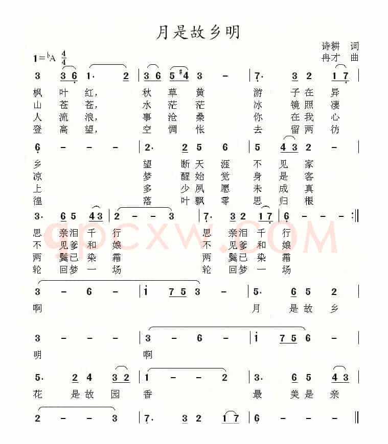 月是故乡明（诗耕（吕桂田）词 冉才曲）