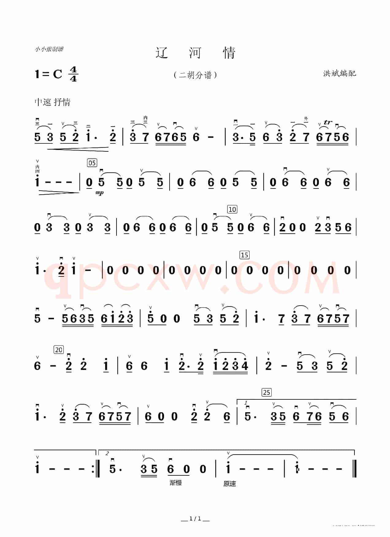 辽河情（乐队伴奏分谱）
