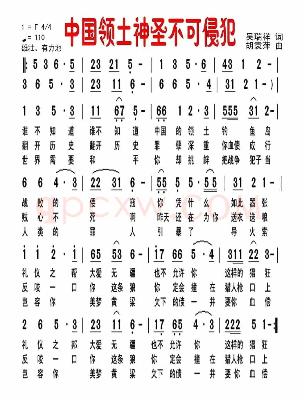 中国领土神圣不可侵犯