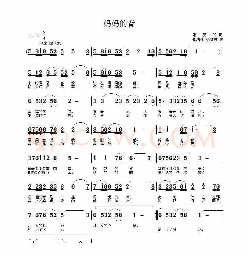 妈妈的背（张英湘词 张瑞孔、杨红霞曲）