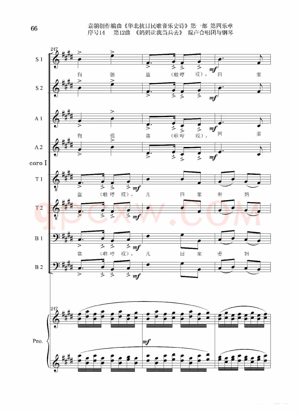 序号14第12曲《妈妈让我当兵去》Ⅰ合唱团与钢琴
