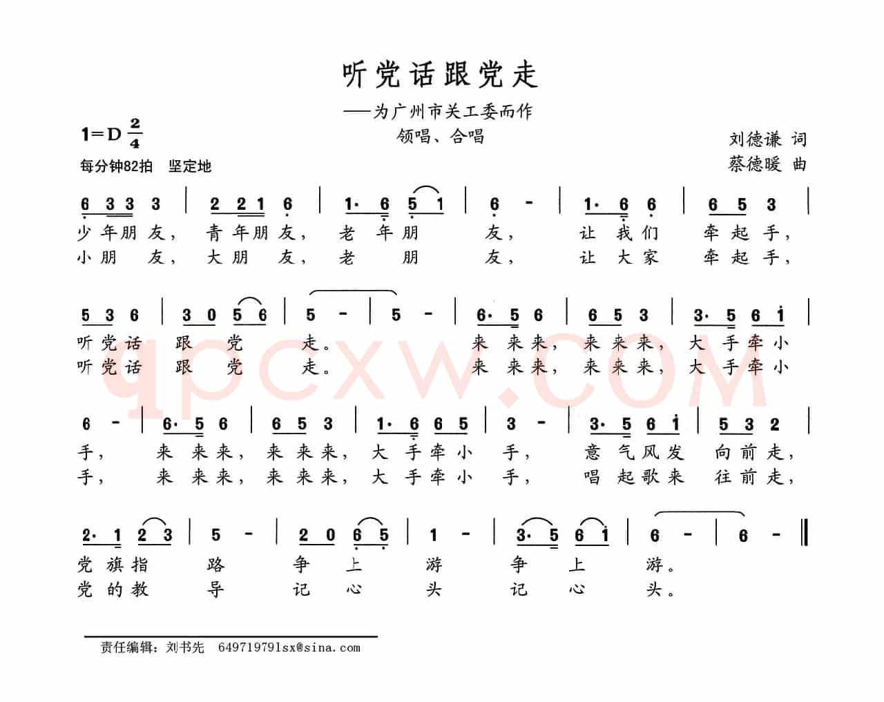 听党话跟党走（为广州市关工委而作）