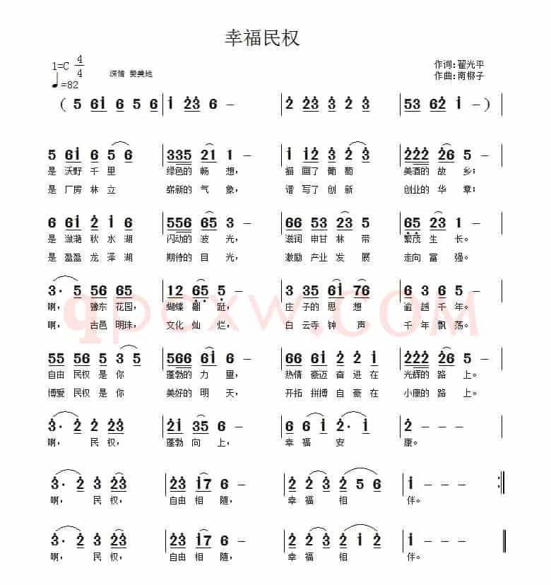 幸福民权
