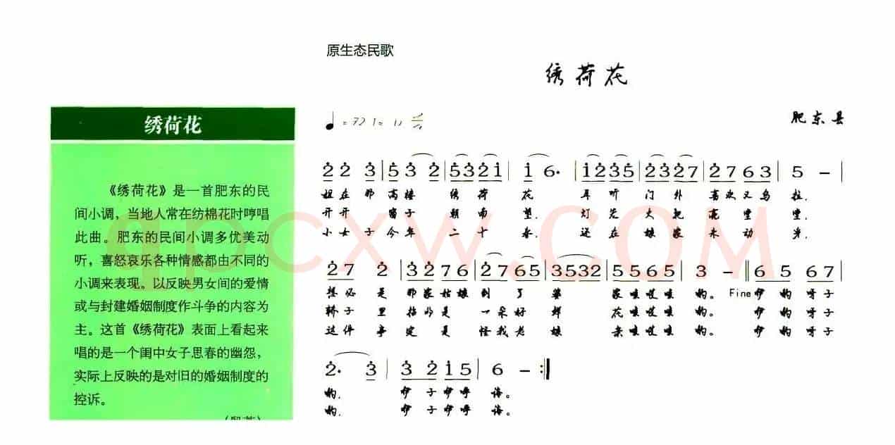 绣荷花（原生态民歌）