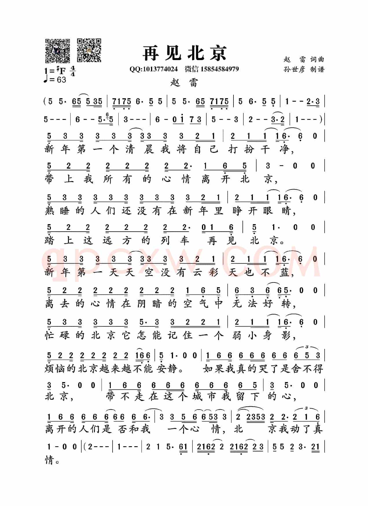 再见北京(赵雷词曲)