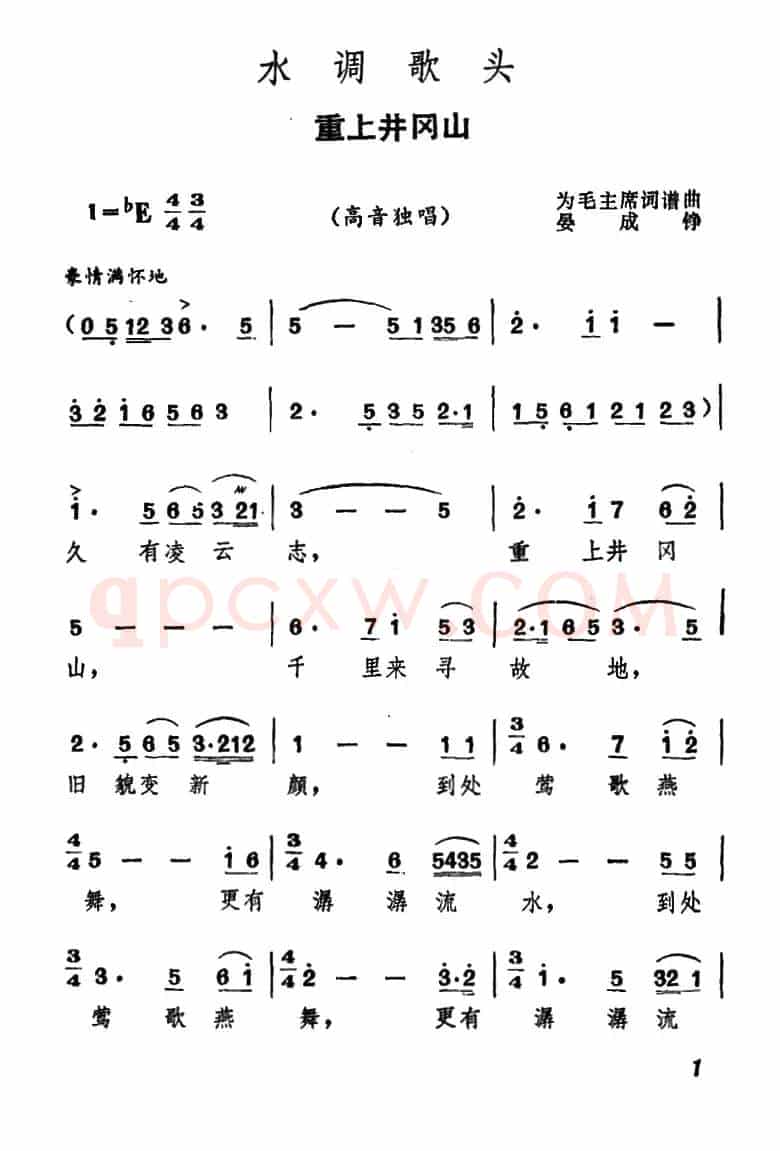 水调歌头·重上井岗山