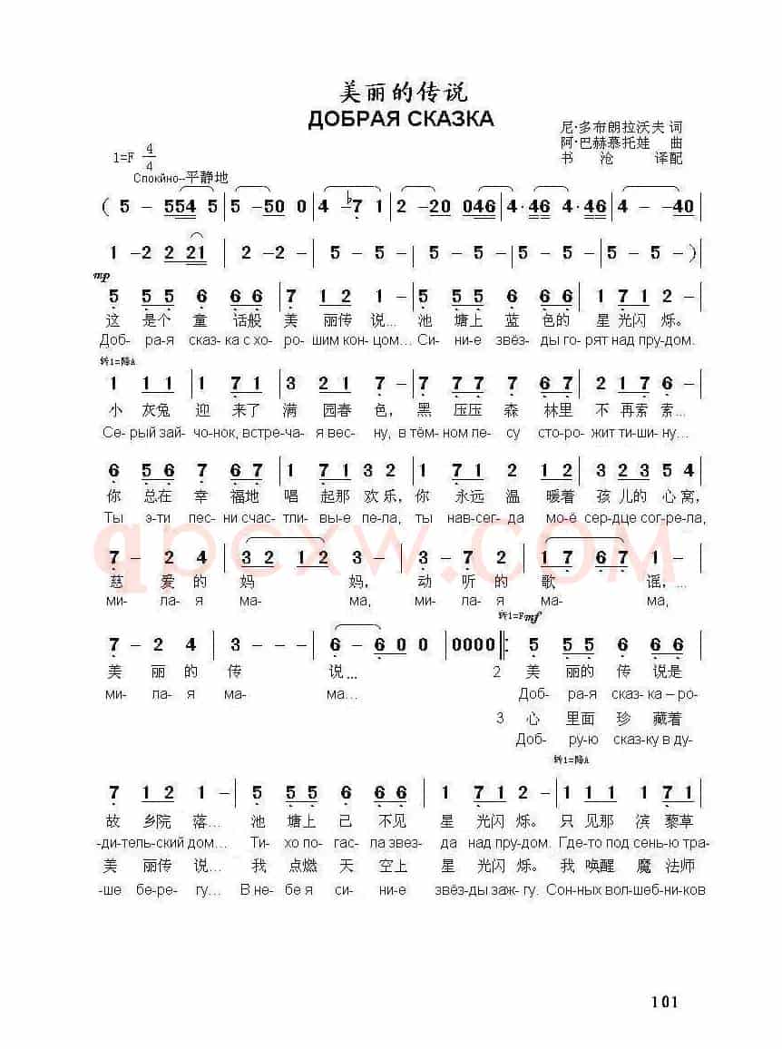 美丽的传说Добрая сказка（中俄简谱）
