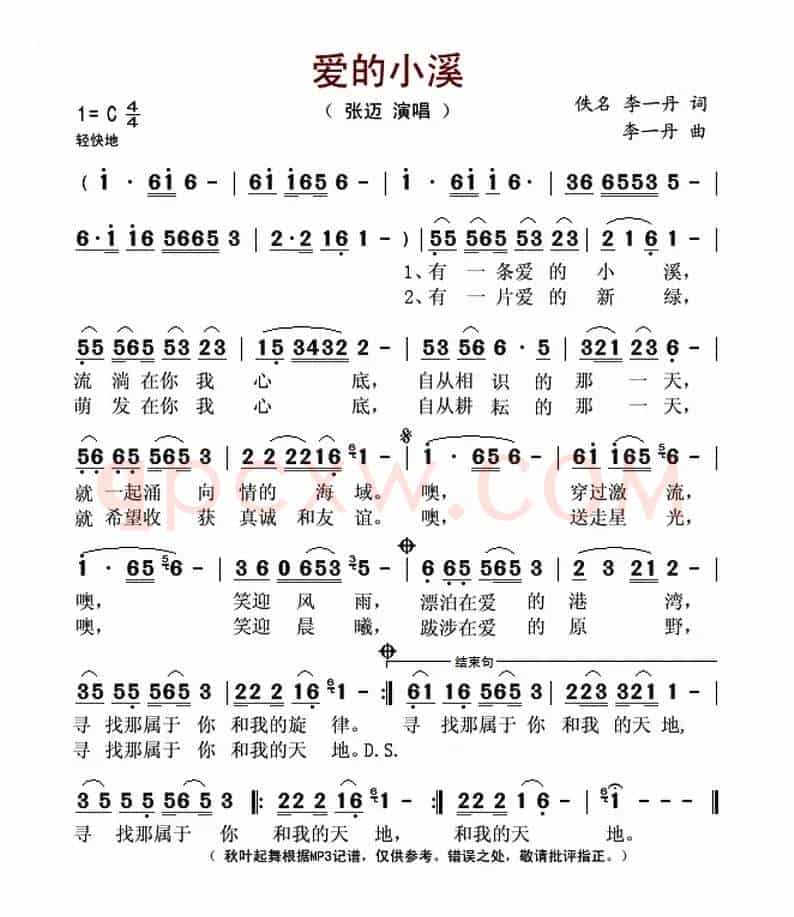 爱的小溪