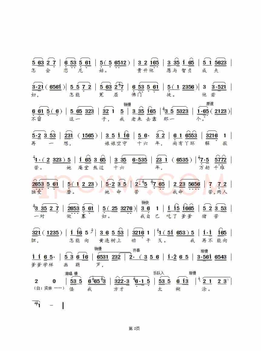 怪我方才太糊涂（锡剧《玉蜻蜓》选段）