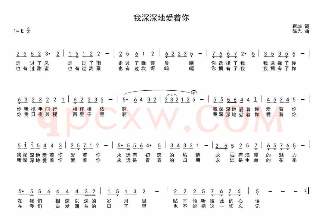 我深深地爱着你（瞿琮词 陈光曲）