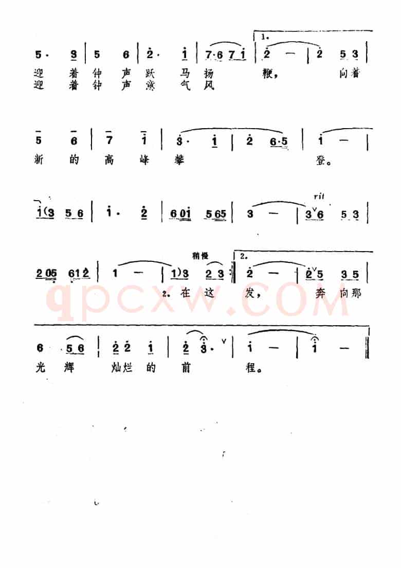北京的钟声（张宣强词　曾庆清曲）
