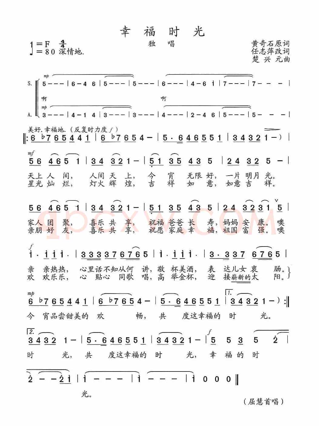 幸福时光（黄奇石原词 任志萍改词 楚兴元曲）
