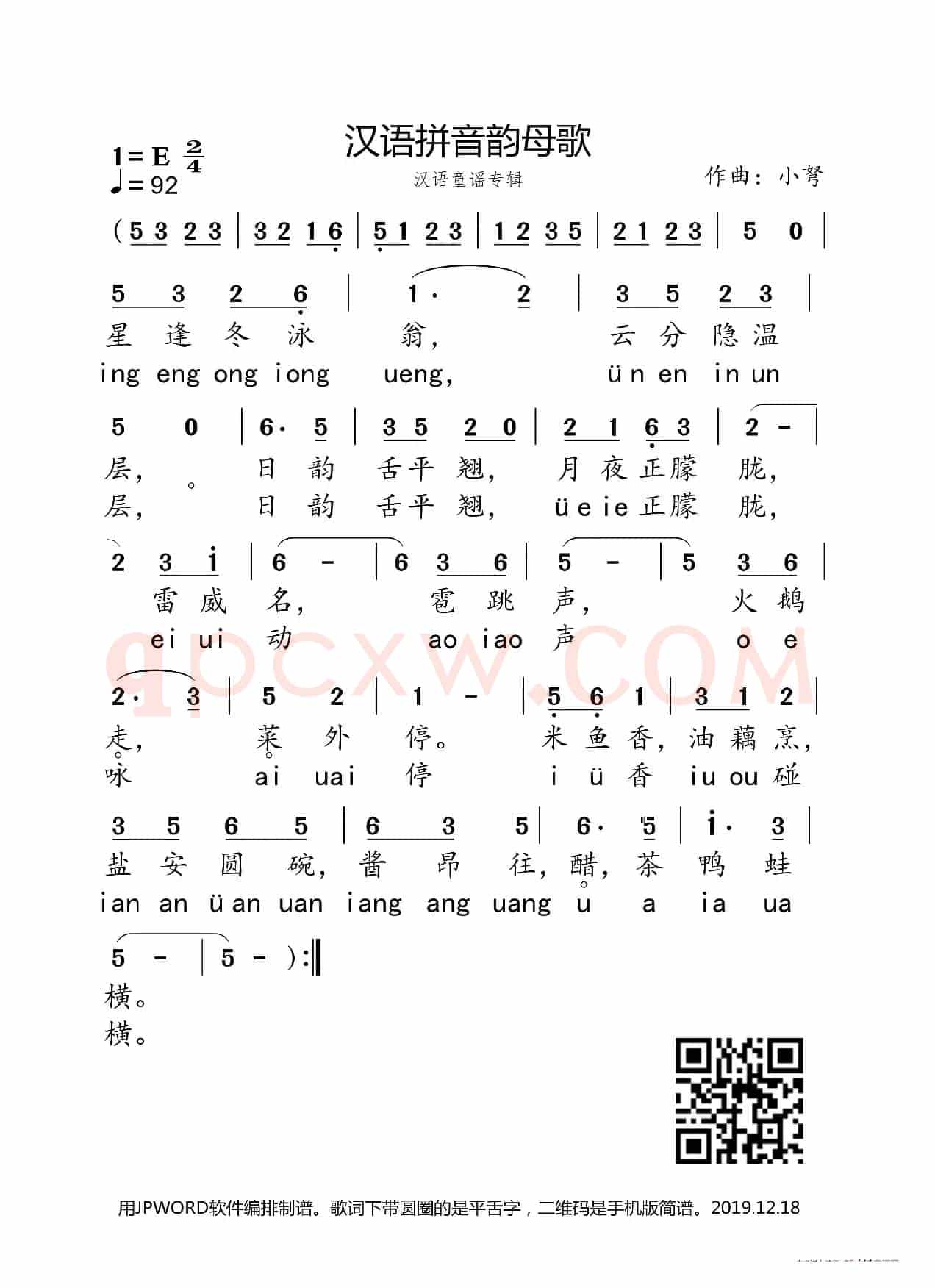 汉语拼音韵母歌