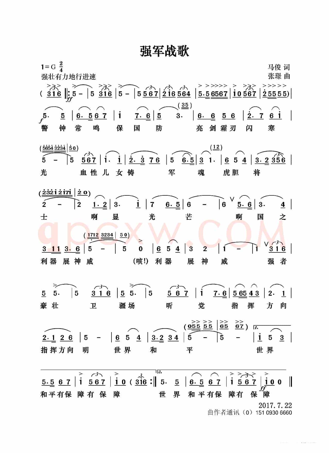 强军战歌（张璟 曲）