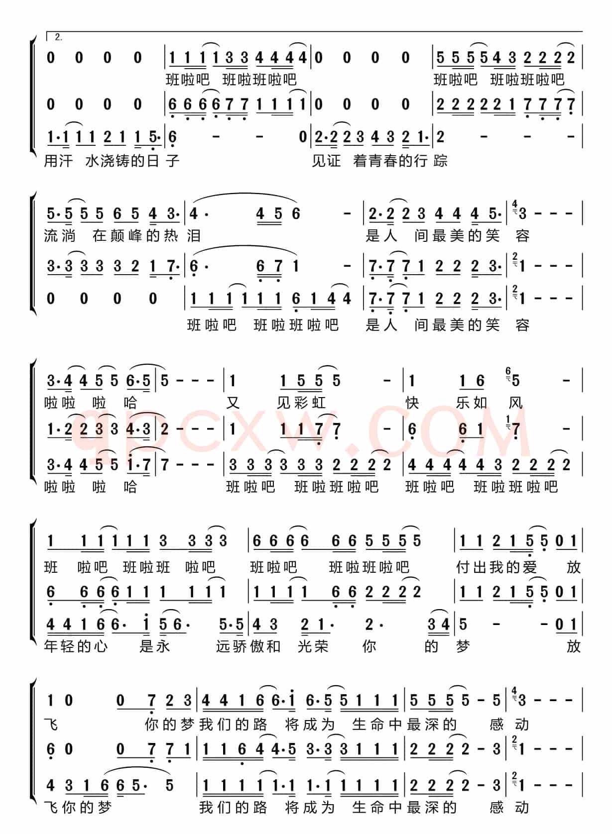又见彩虹（梦之旅组合）
