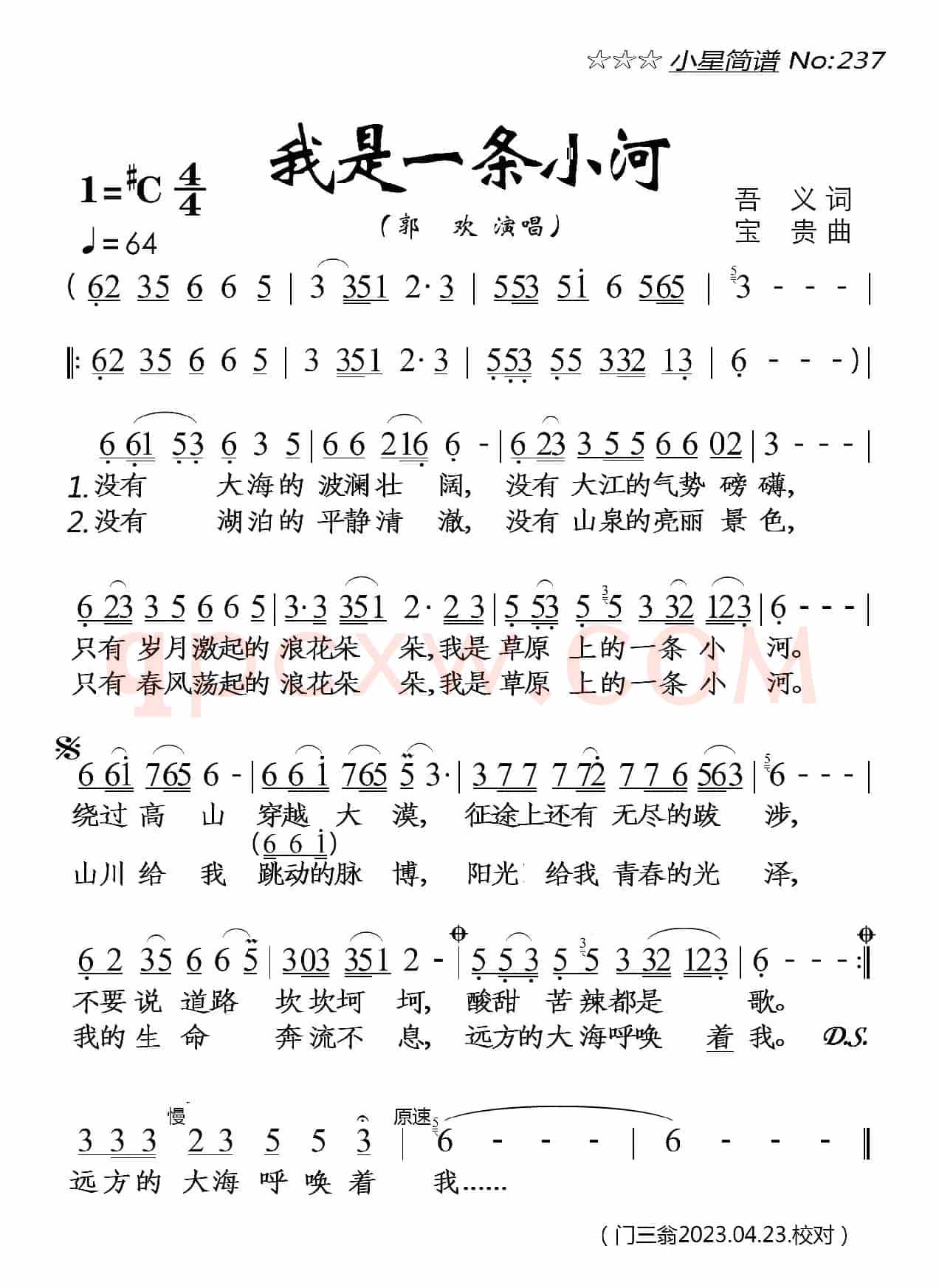 我是一条小河