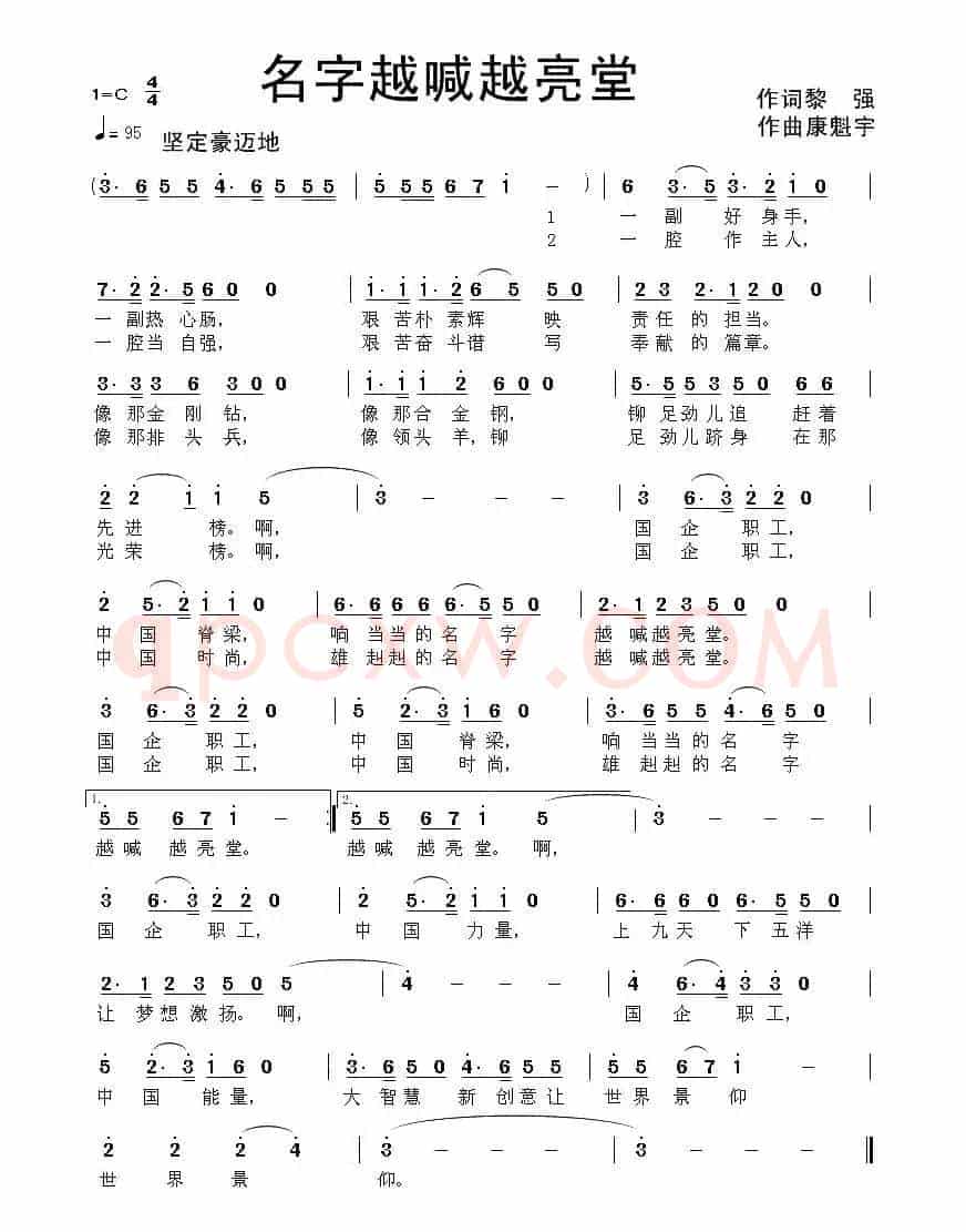 名字越喊越亮堂