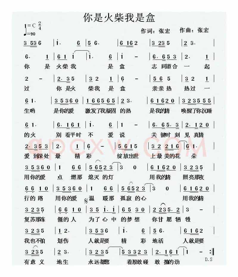 你是火柴我是盒（亲亲热热过一生）