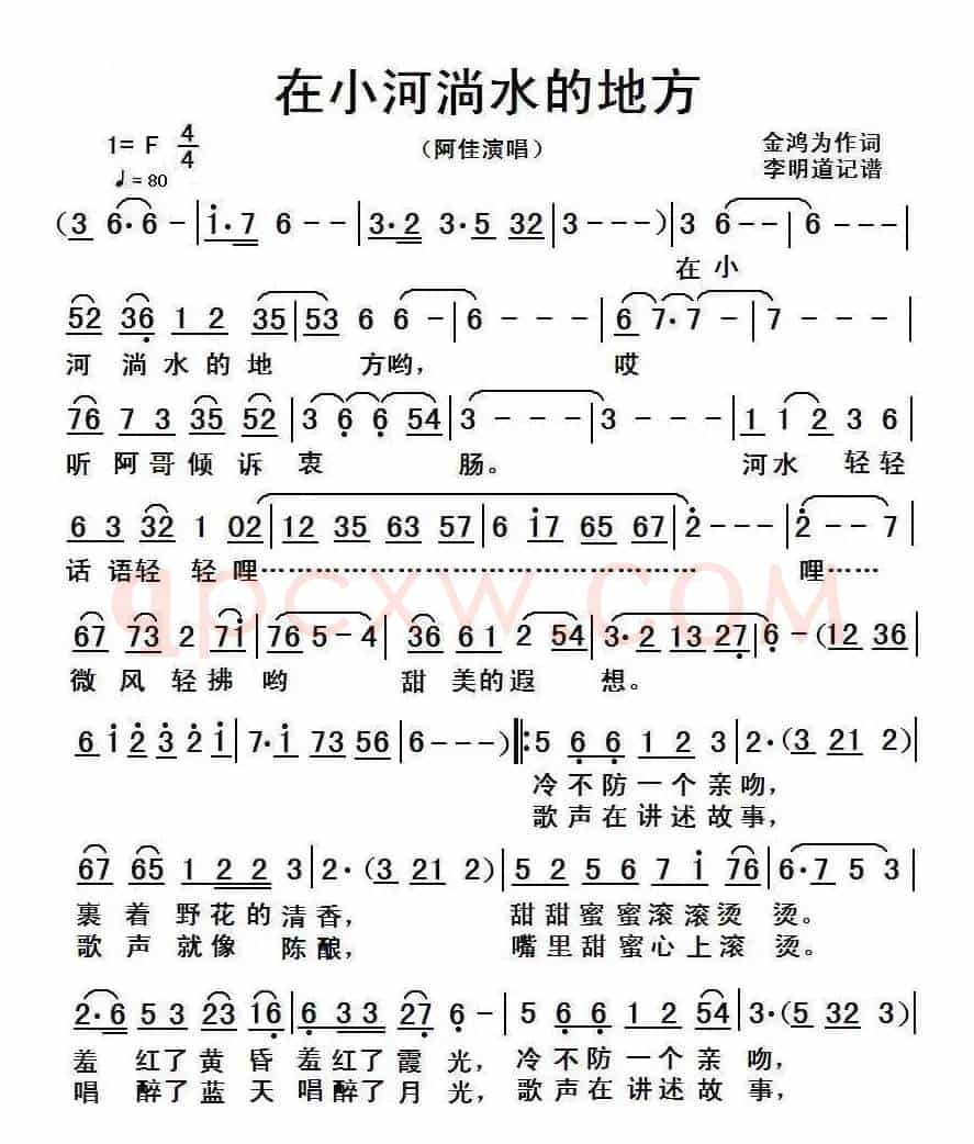 在小河淌水的地方