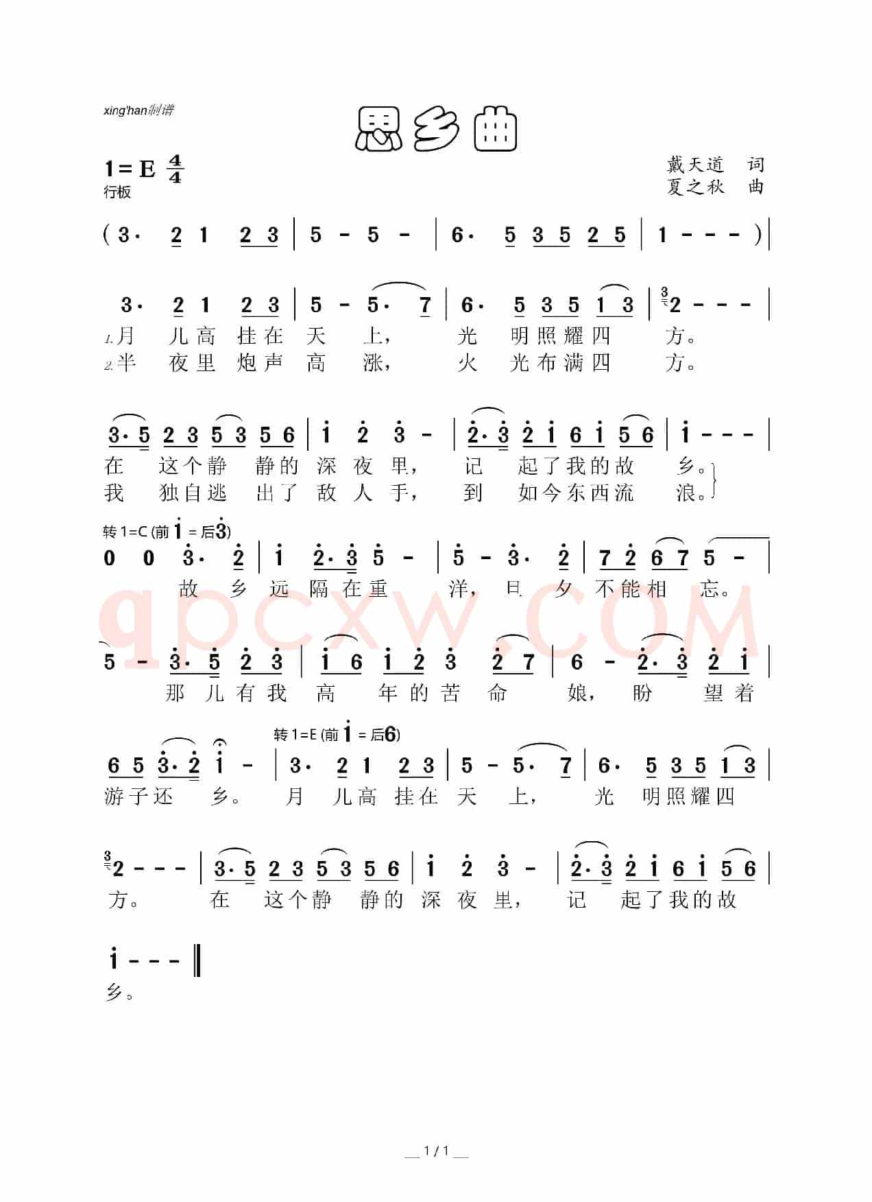 思乡曲（戴天道词 夏之秋曲）