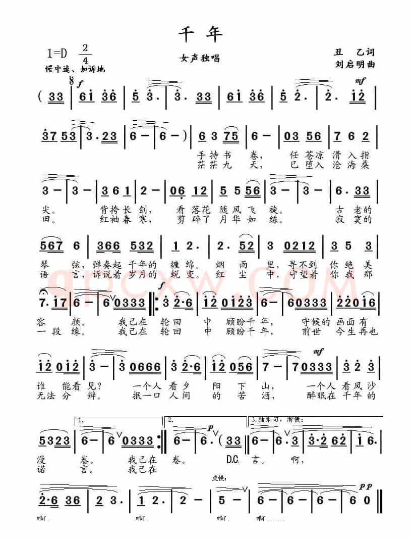 千年（丑乙词 刘启明曲）