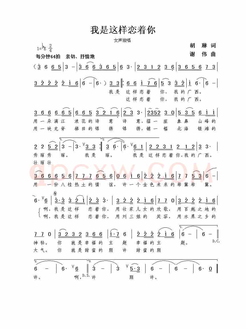 我是这样恋着你