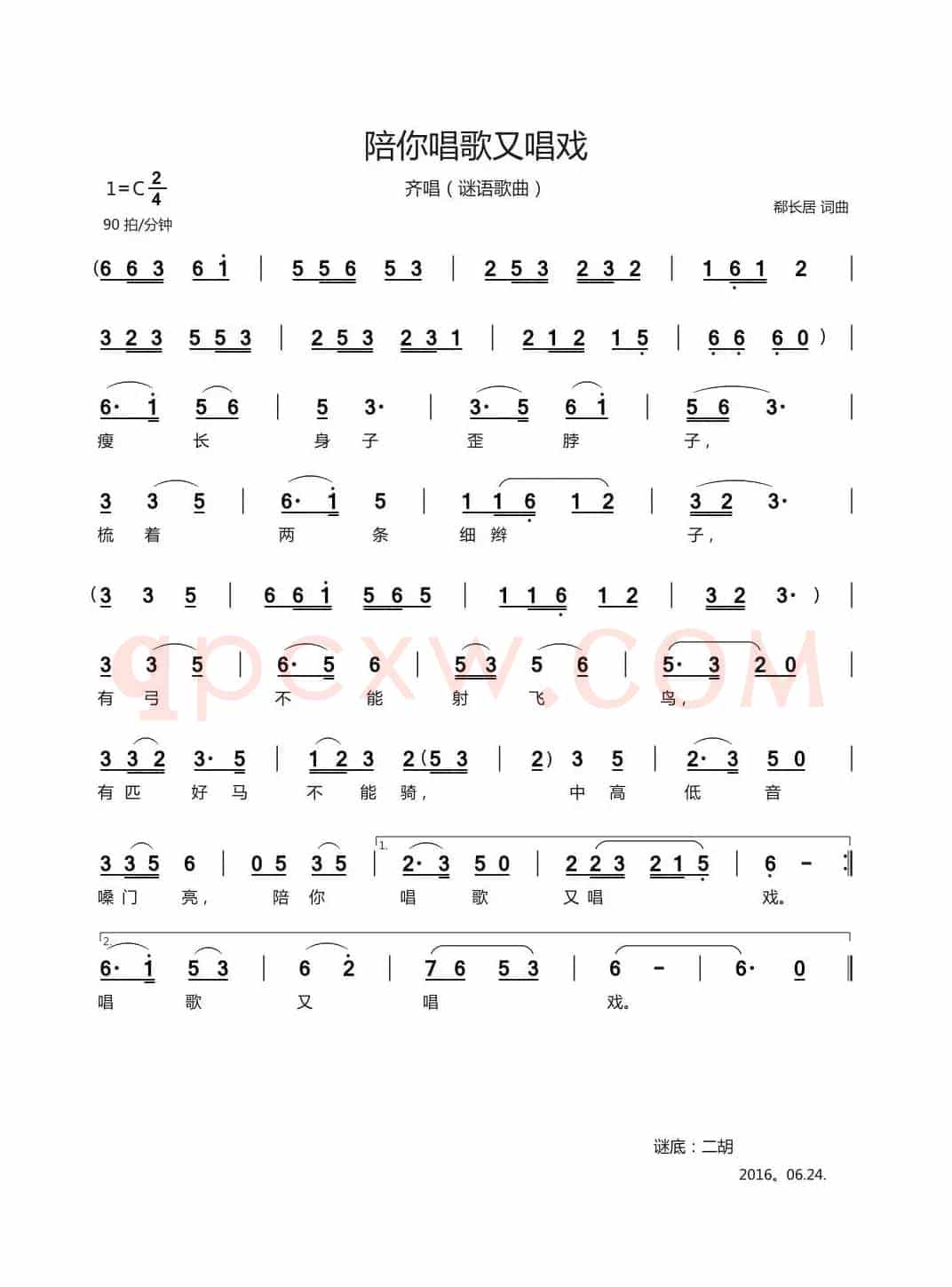 陪你唱歌又唱戏（谜语歌曲）