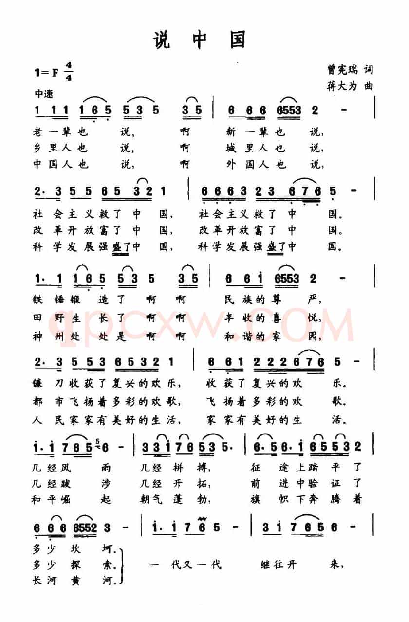 说中国（曾宪瑞词 蒋大为曲）