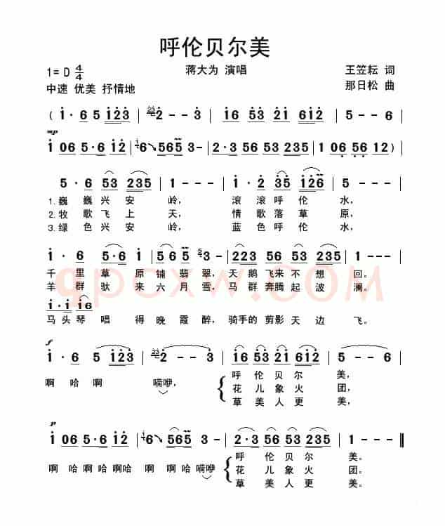 呼伦贝尔美