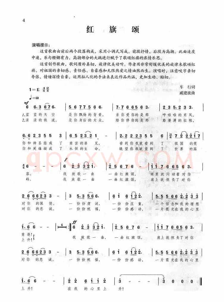 红旗颂（车行词 戚建波曲）