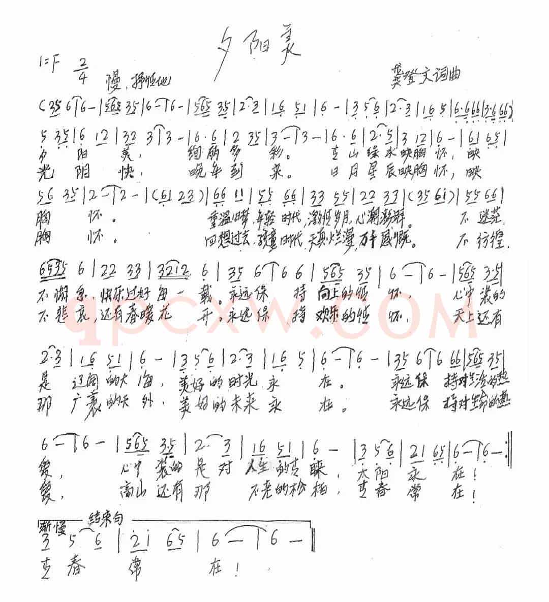 夕阳美 (龚登文 词曲)