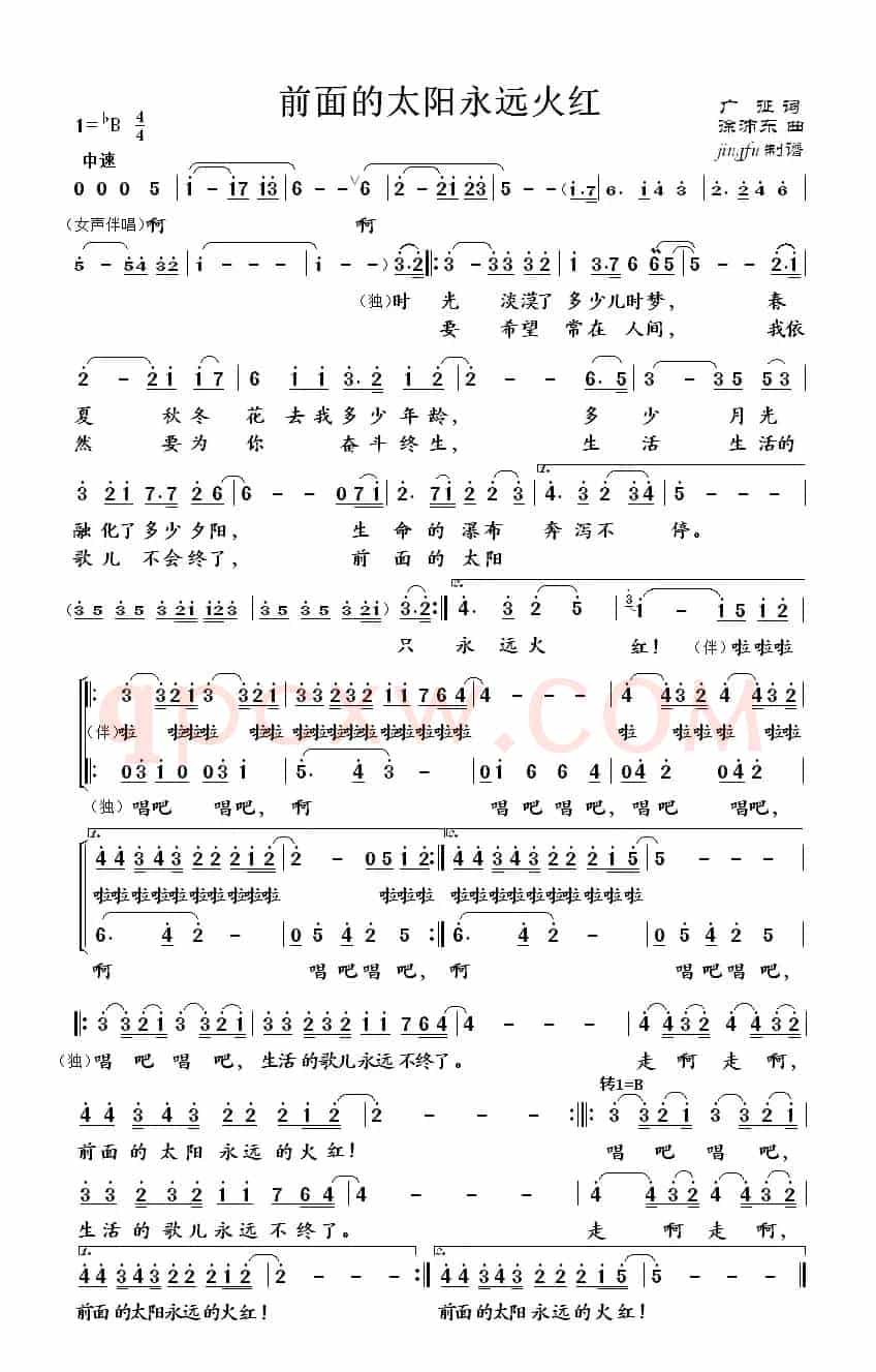 前面的太阳永远火红
