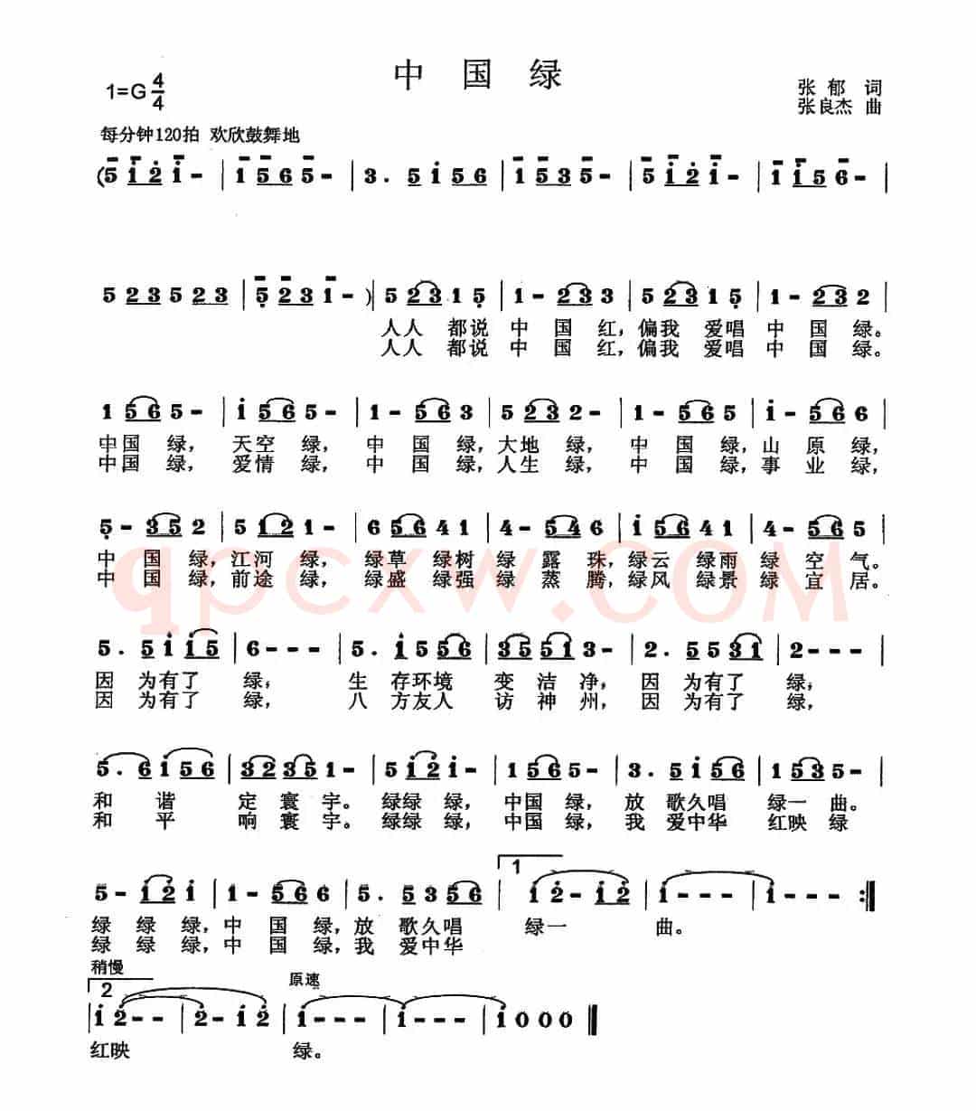 中国绿（张郁词 张良杰曲）
