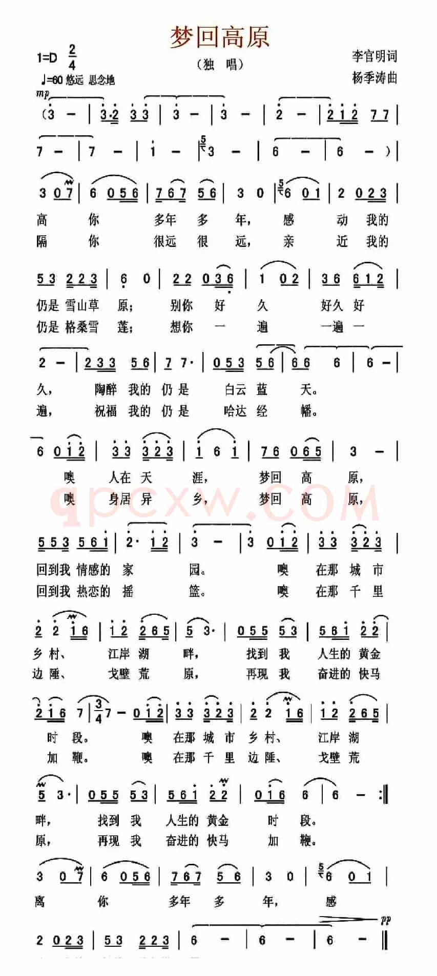 梦回高原(李官明词 杨季涛曲)