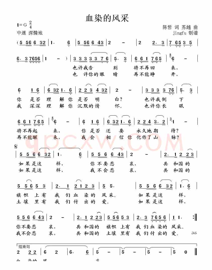 血染的风采(5个版本)