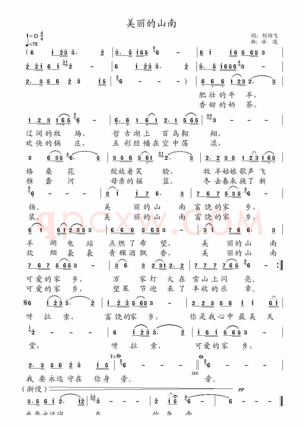 美丽的山南（刘伯飞词、冰凌曲）