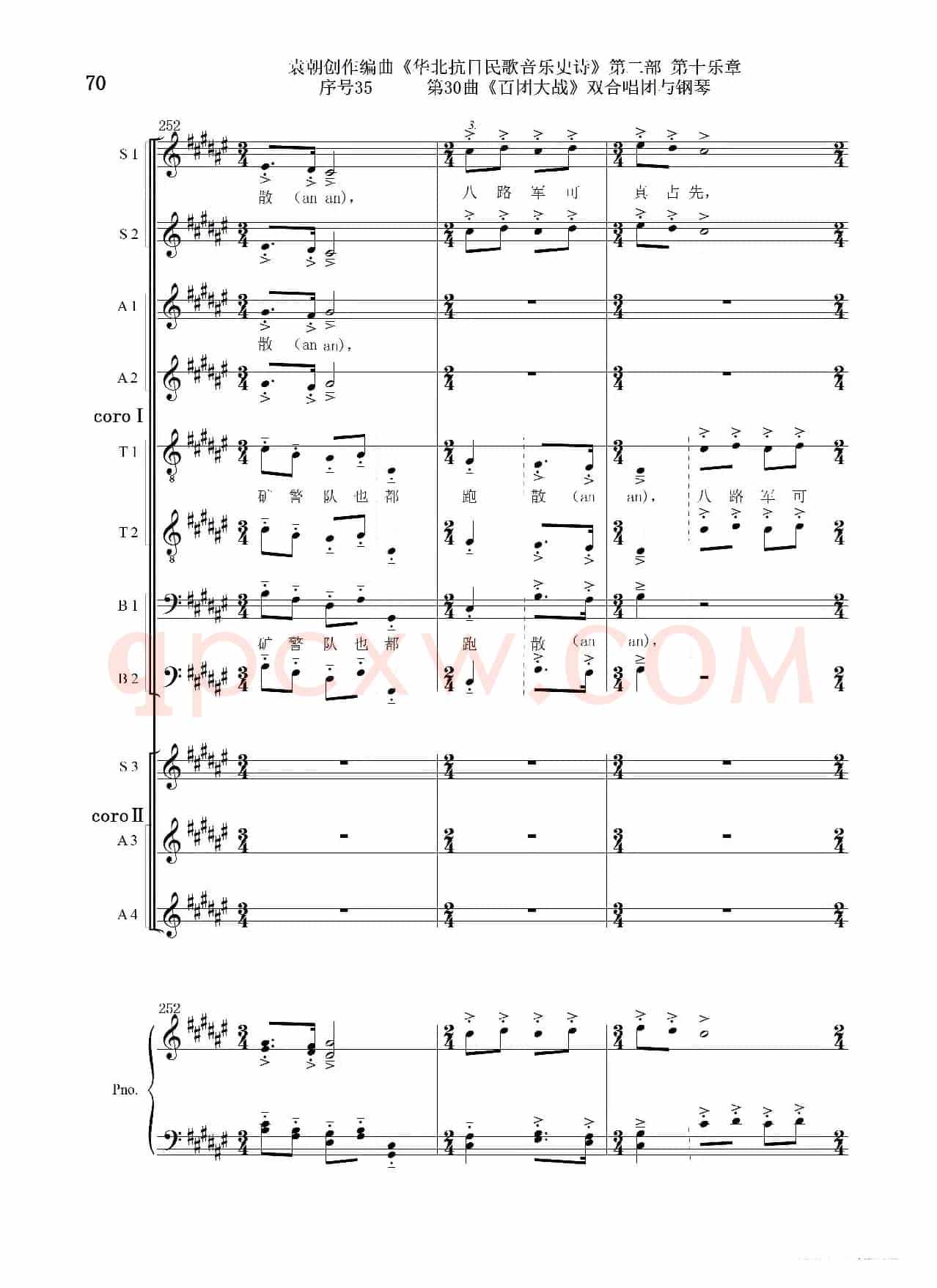 序号35第30曲《百团大战》双合唱团与钢琴