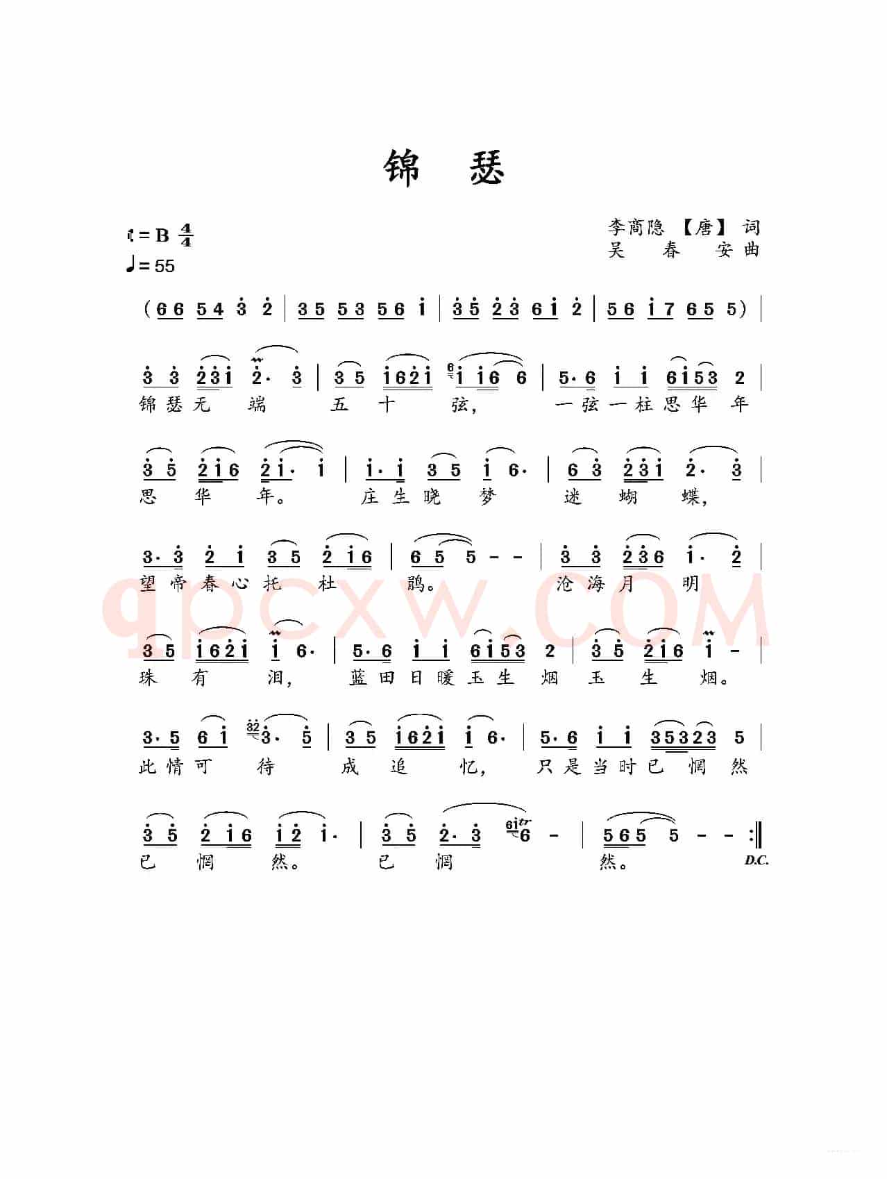 锦瑟(李商隐(唐)词,吴春安曲)