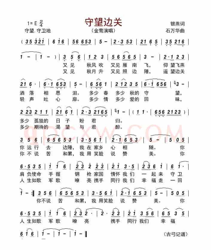 守望边关