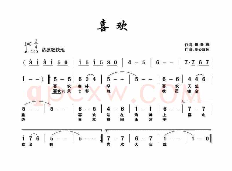 喜欢（胡敦骅词 童心致远曲）
