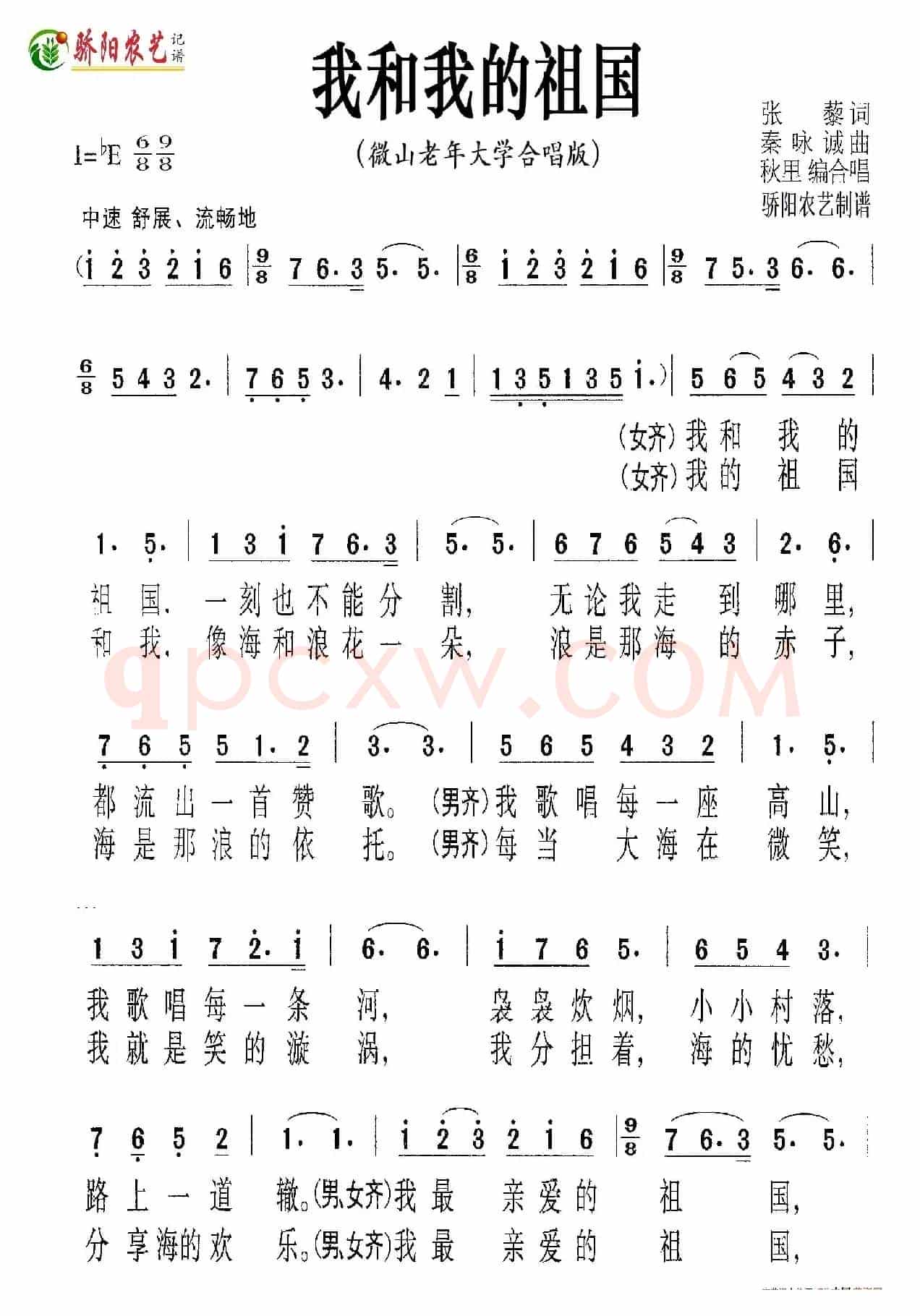我和我的祖国（二声部-附降E调伴奏）