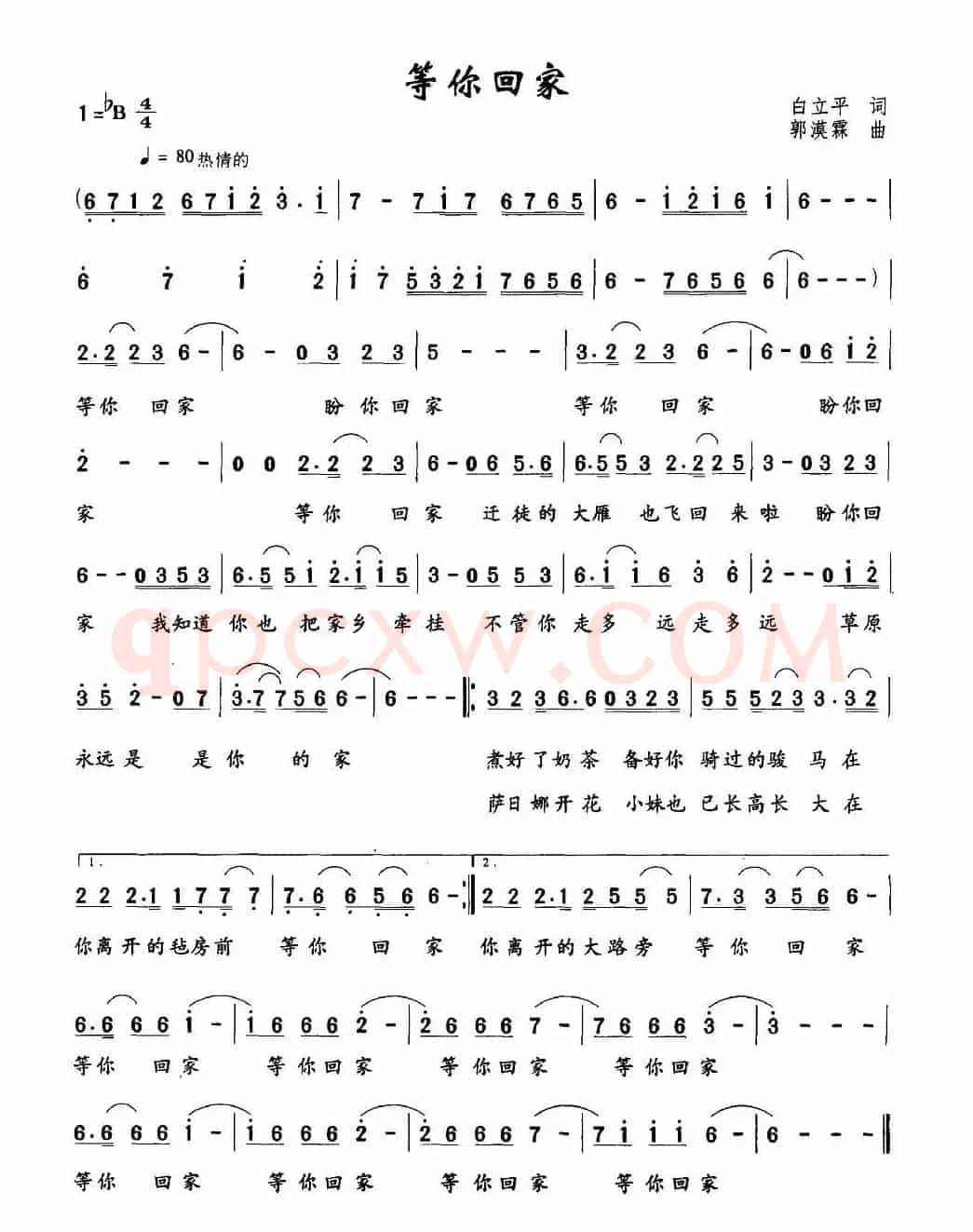 等你回家（白立平词 郭漠霖曲）