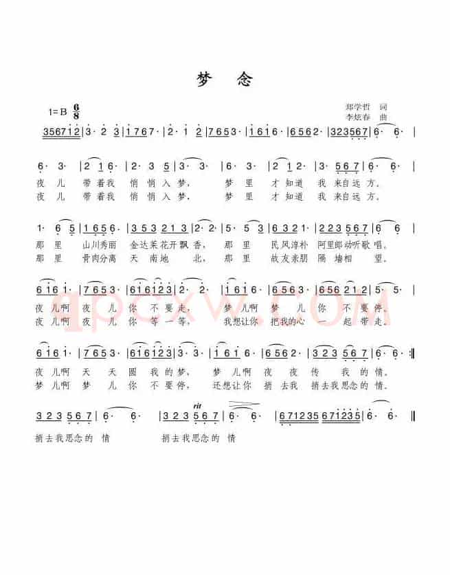 꿈속의 그리움(梦念)