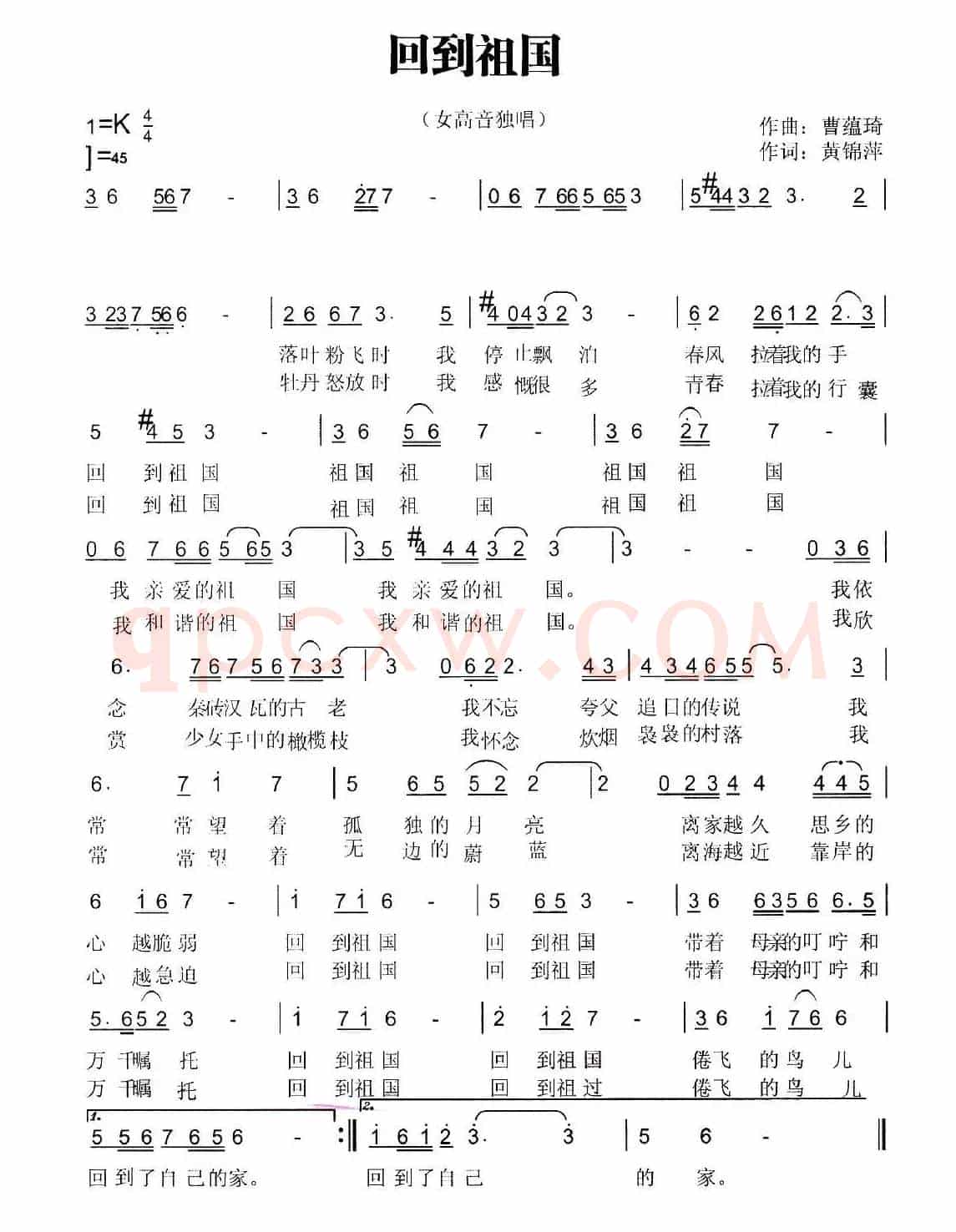回到祖国（黄锦萍词 曹蕴琦曲）