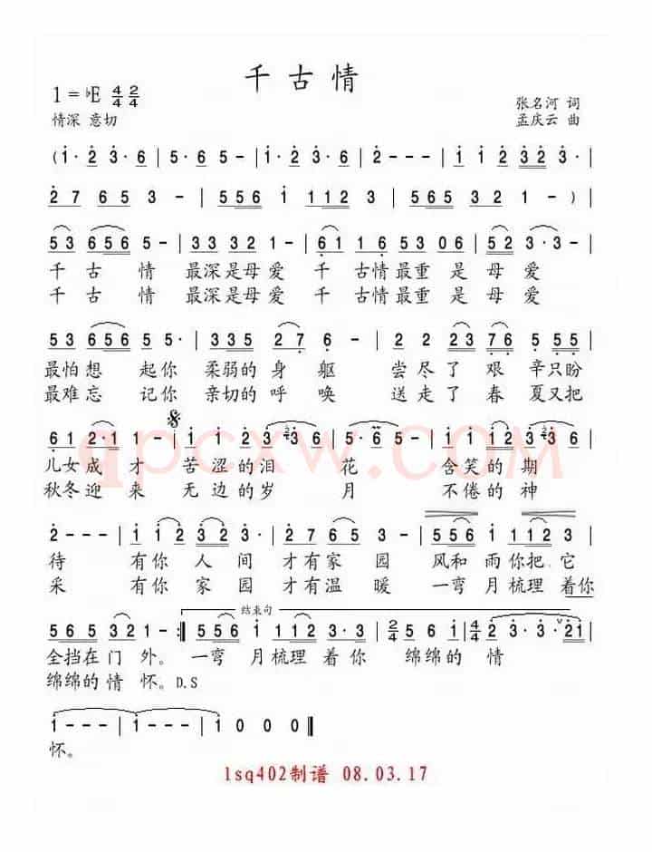 千古情（张名河词 孟庆云曲）