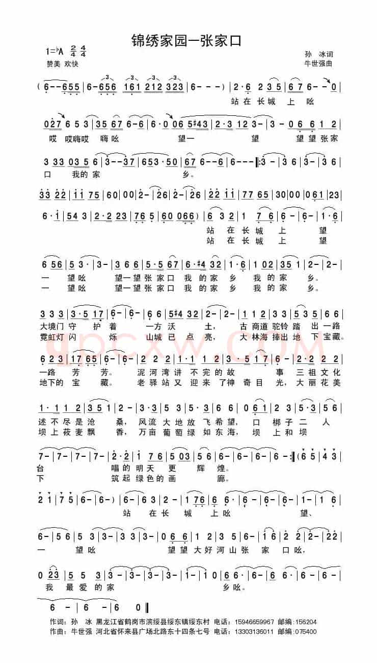 锦绣家园张家口