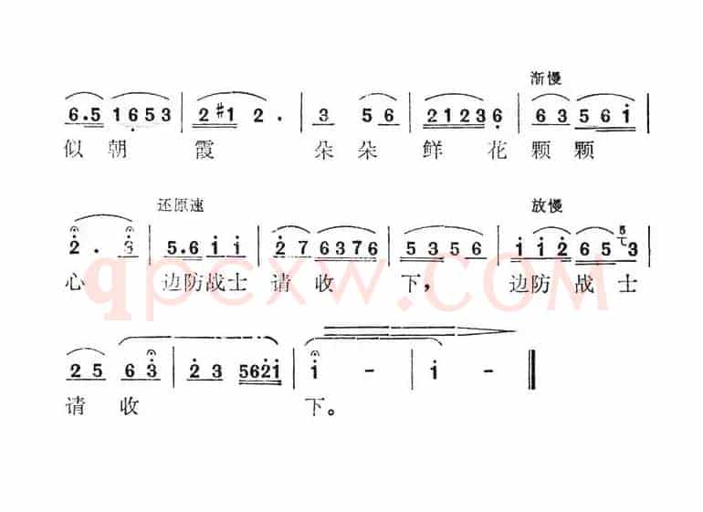 边防战士啊请收下