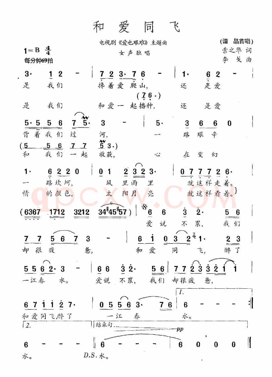 和爱同飞（电视剧《爱也艰难》主题曲）