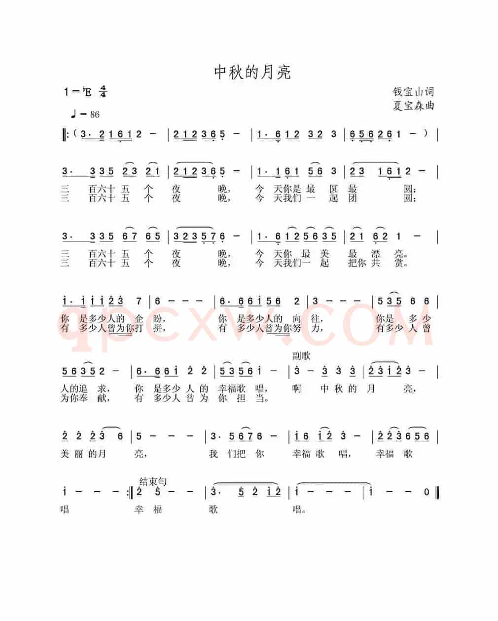 中秋的月亮（钱宝山词 夏宝森曲）